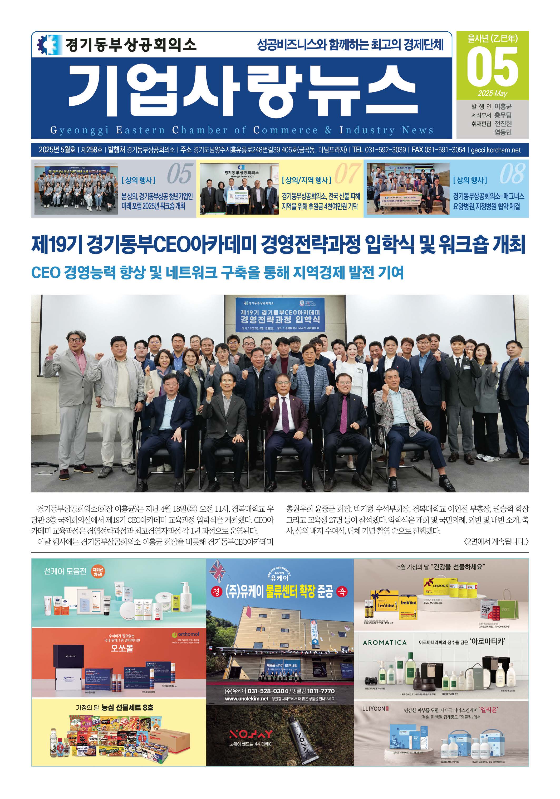 경기동부상의 5월호- 상의 행사
- 상의 안내
- 전면광고
- 상의 행사
- 전면광고